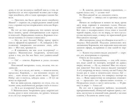 Фотография книги "Михаил Афанасьевич: Мастер и Маргарита. Классика Trendbooks"