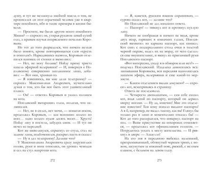 Фотография книги "Михаил Афанасьевич: Мастер и Маргарита. Классика Trendbooks"