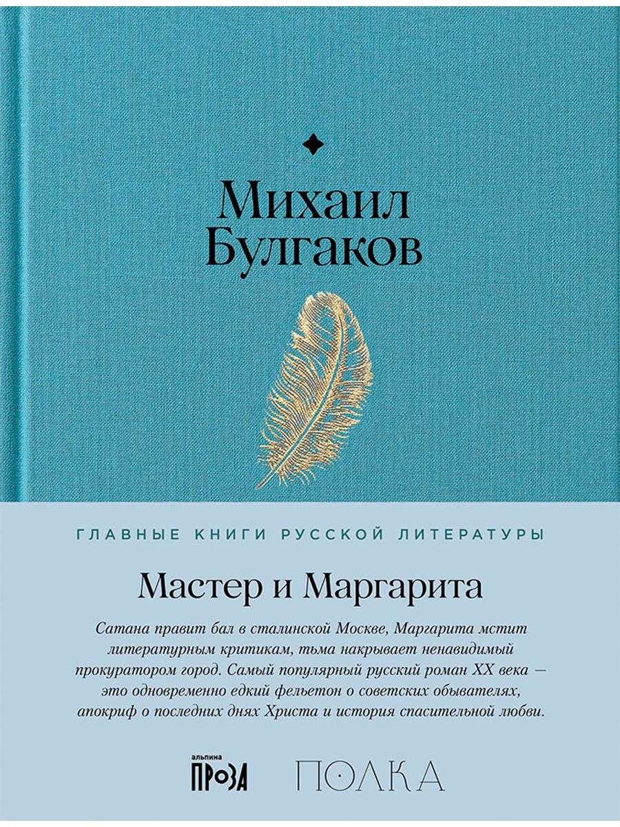 Обложка книги "Михаил Афанасьевич: Мастер и Маргарита"