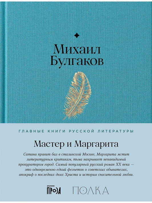 Обложка книги "Михаил Афанасьевич: Мастер и Маргарита"