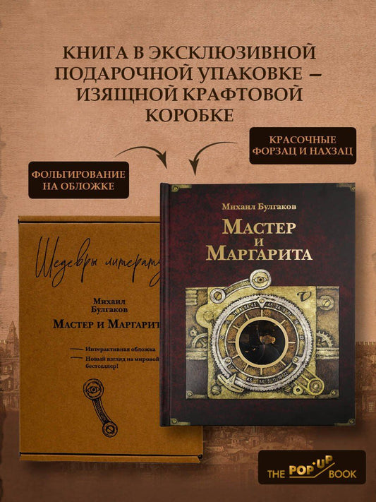 Обложка книги "Михаил Афанасьевич: Мастер и Маргарита"