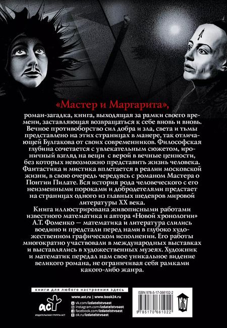 Фотография книги "Михаил Афанасьевич: Мастер и Маргарита"