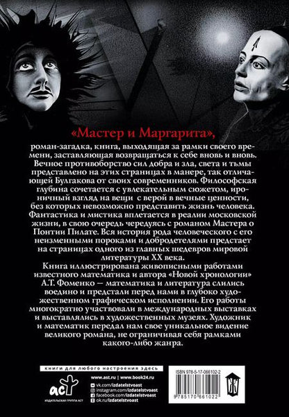 Фотография книги "Михаил Афанасьевич: Мастер и Маргарита"