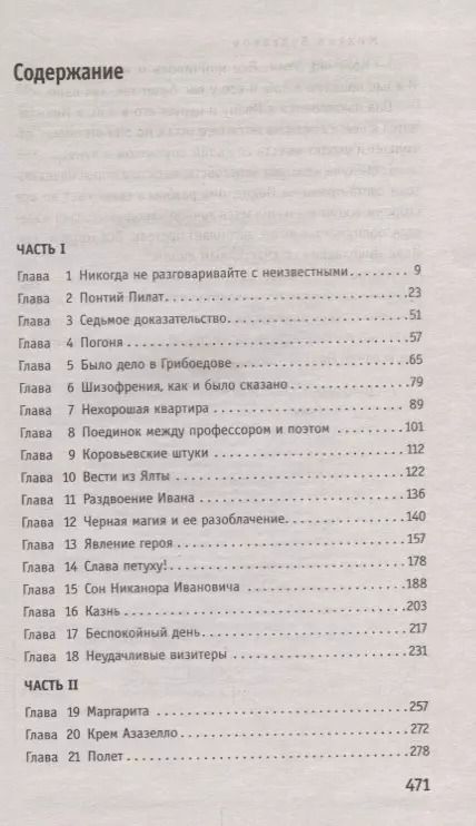 Фотография книги "Михаил Афанасьевич: Мастер и Маргарита"