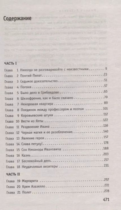 Фотография книги "Михаил Афанасьевич: Мастер и Маргарита"