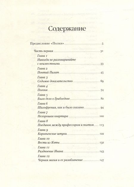 Фотография книги "Михаил Афанасьевич: Мастер и Маргарита"