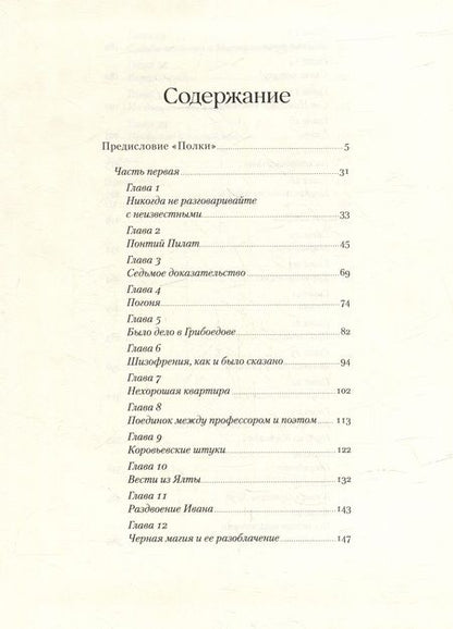 Фотография книги "Михаил Афанасьевич: Мастер и Маргарита"