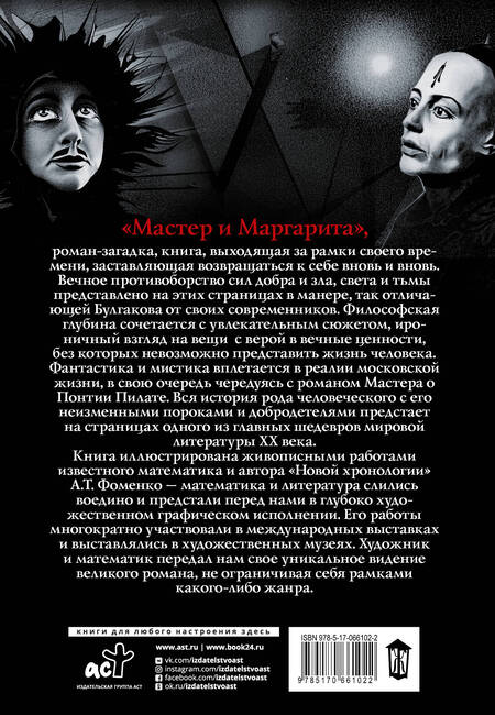Фотография книги "Михаил Афанасьевич: Мастер и Маргарита"