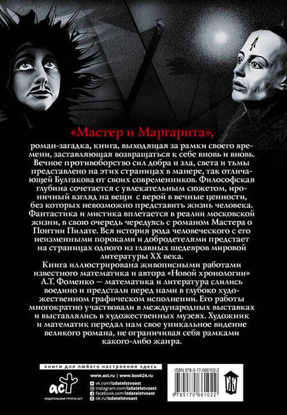 Фотография книги "Михаил Афанасьевич: Мастер и Маргарита"