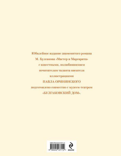 Фотография книги "Михаил Афанасьевич: Мастер и Маргарита"