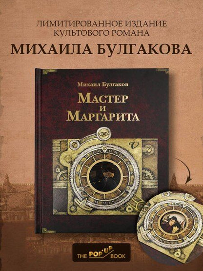 Фотография книги "Михаил Афанасьевич: Мастер и Маргарита"