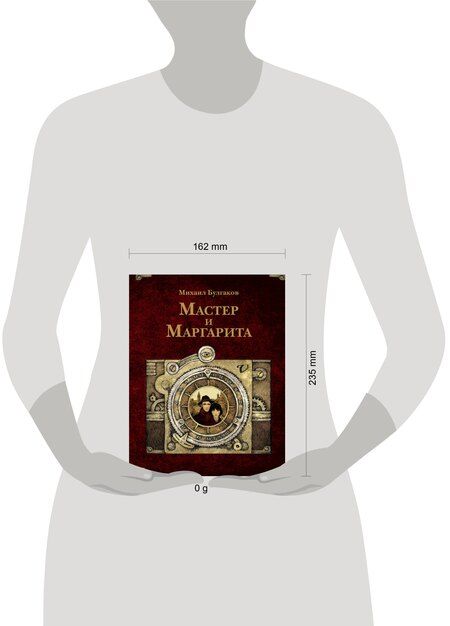 Фотография книги "Михаил Афанасьевич: Мастер и Маргарита"