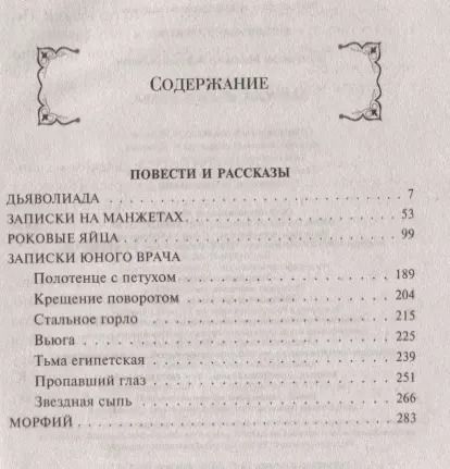 Фотография книги "Михаил Афанасьевич: Морфий"