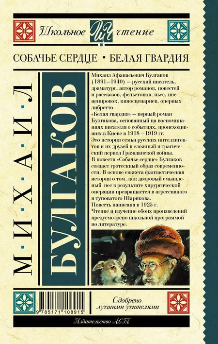 Фотография книги "Михаил Афанасьевич: Собачье сердце. Белая гвардия"