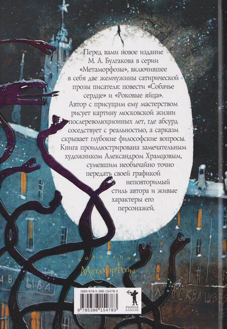 Фотография книги "Михаил Афанасьевич: Собачье сердце. Роковые яйца"