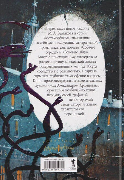Фотография книги "Михаил Афанасьевич: Собачье сердце. Роковые яйца"