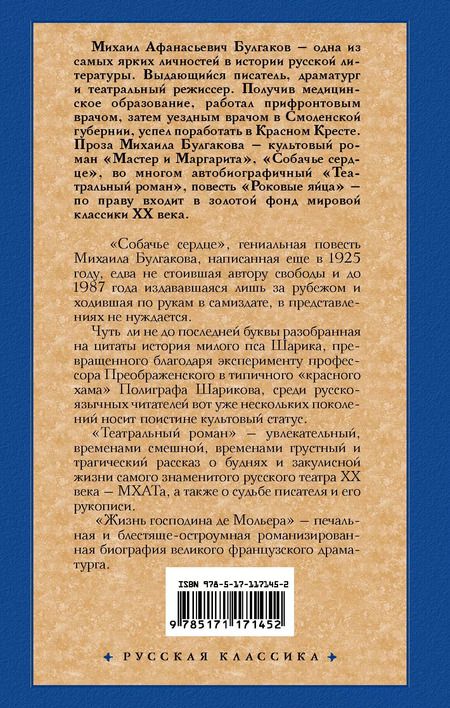 Фотография книги "Михаил Афанасьевич: Собачье сердце"