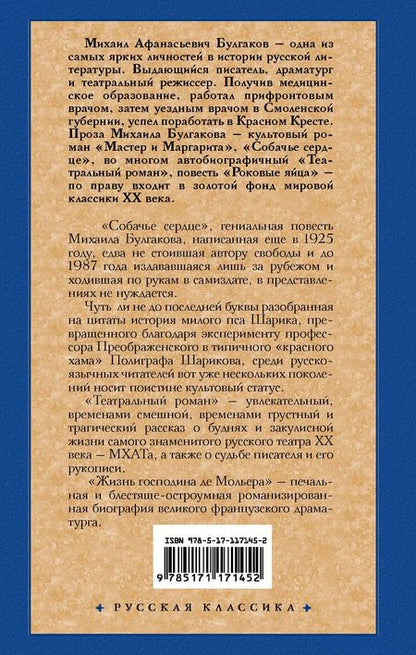 Фотография книги "Михаил Афанасьевич: Собачье сердце"