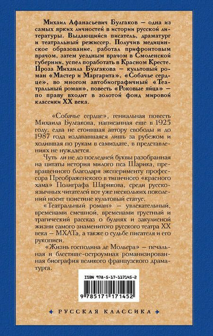 Фотография книги "Михаил Афанасьевич: Собачье сердце"