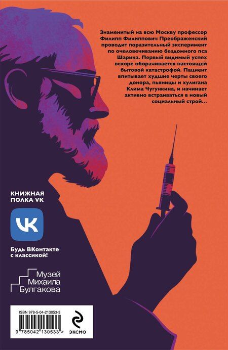 Фотография книги "Михаил Афанасьевич: Собачье сердце"