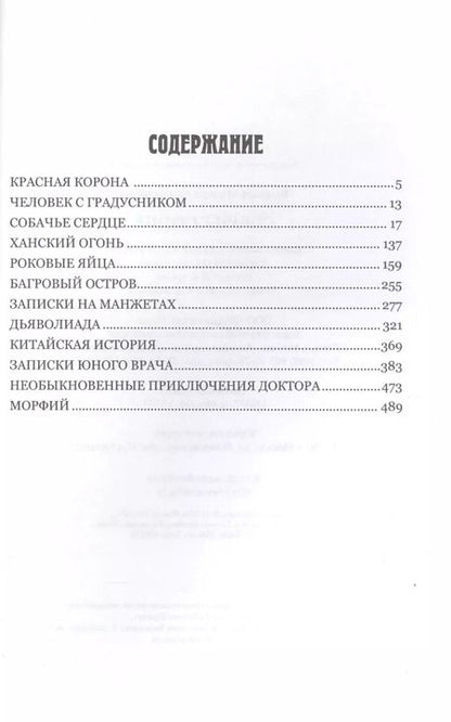 Фотография книги "Михаил Афанасьевич: Собачье сердце : повести, рассказы"