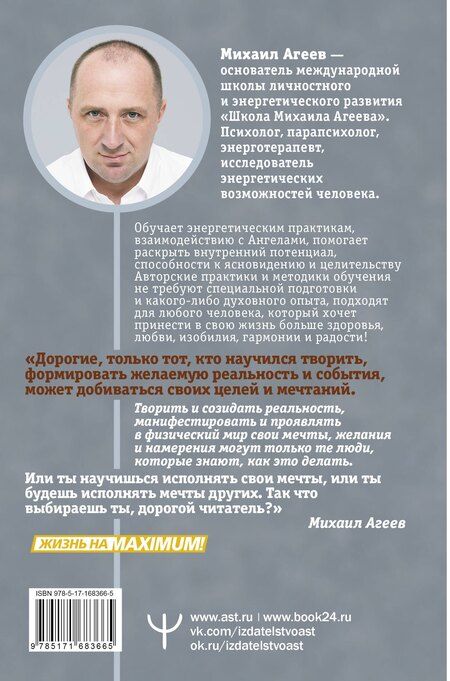 Фотография книги "Михаил Агеев: Как мысли становятся реальностью. Пошаговое руководство по управлению судьбой"