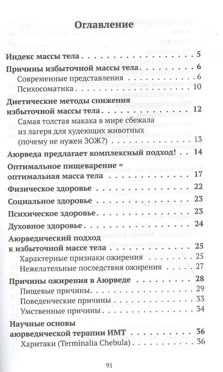 Фотография книги "Михаил Альбертович: Аюрведа: идеальный вес легко и просто"