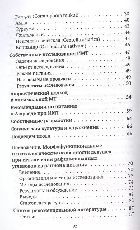 Фотография книги "Михаил Альбертович: Аюрведа: идеальный вес легко и просто"
