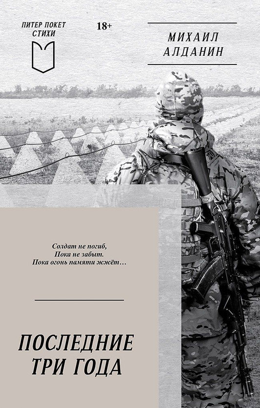 Обложка книги "Михаил Алданин: Последние три года"