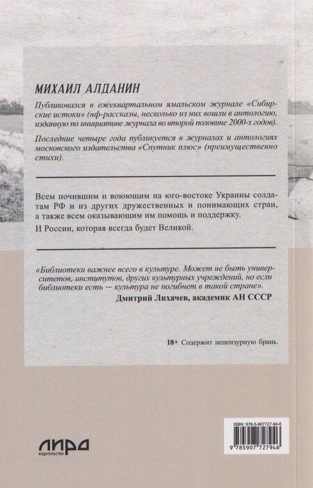 Фотография книги "Михаил Алданин: Последние три года"