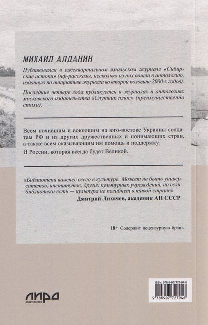 Фотография книги "Михаил Алданин: Последние три года"