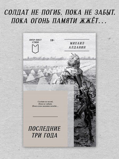 Фотография книги "Михаил Алданин: Последние три года"