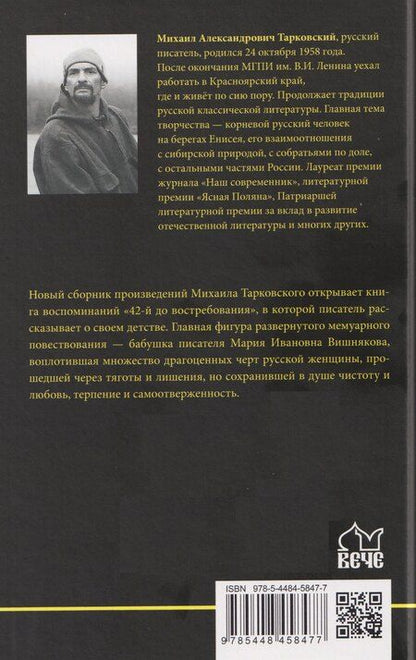 Фотография книги "Михаил Александрович: 42-й до востребования"