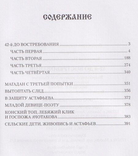 Фотография книги "Михаил Александрович: 42-й до востребования"