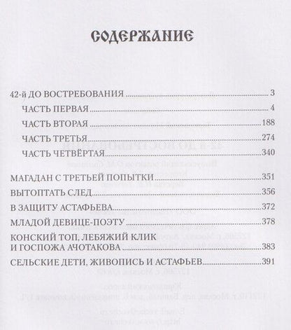 Фотография книги "Михаил Александрович: 42-й до востребования"