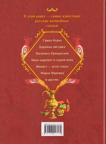 Фотография книги "Михаил Александрович: Диво дивное. Русские сказки"
