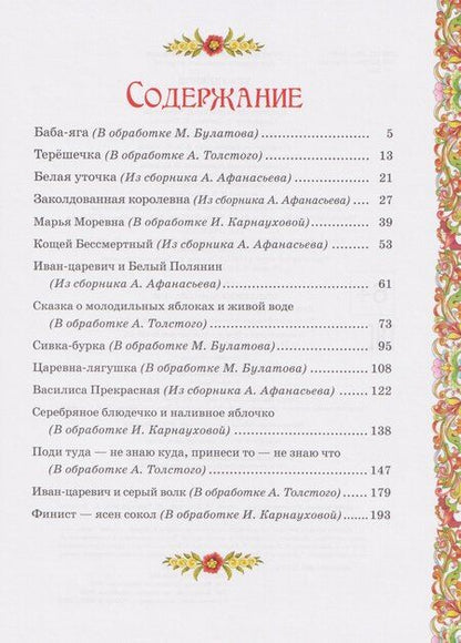 Фотография книги "Михаил Александрович: Диво дивное. Русские сказки"