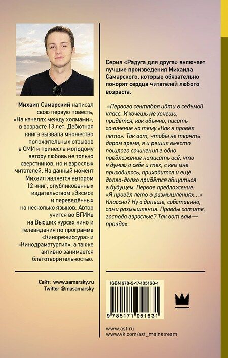 Фотография книги "Михаил Александрович: На качелях между холмами"