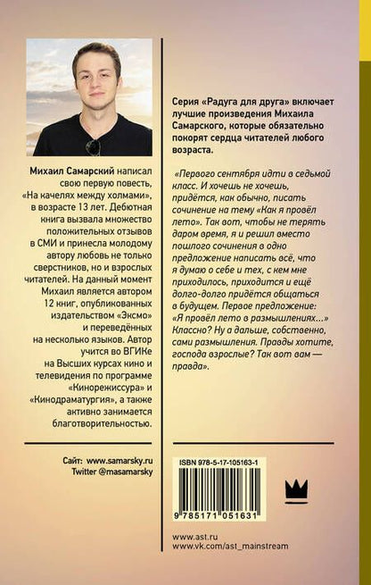 Фотография книги "Михаил Александрович: На качелях между холмами"