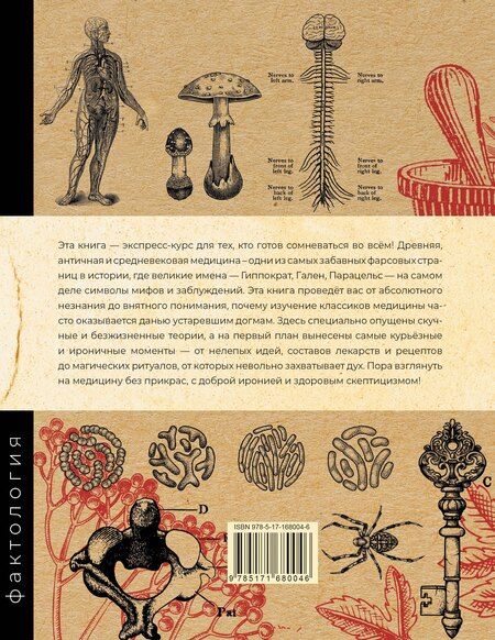 Фотография книги "Михаил Александрович: Основы медицины, о которых пора забыть"