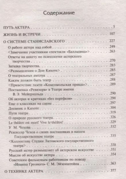 Фотография книги "Михаил Александрович: Путь актера"
