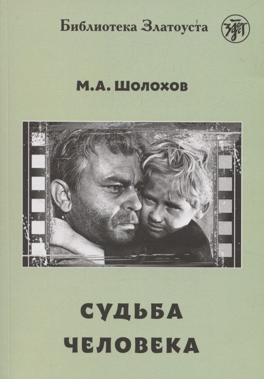 Обложка книги "Михаил Александрович: Судьба человека"