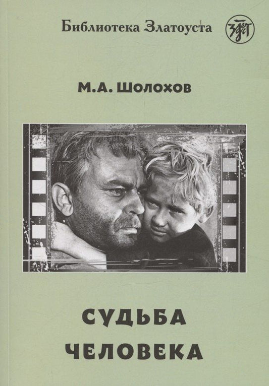 Обложка книги "Михаил Александрович: Судьба человека"