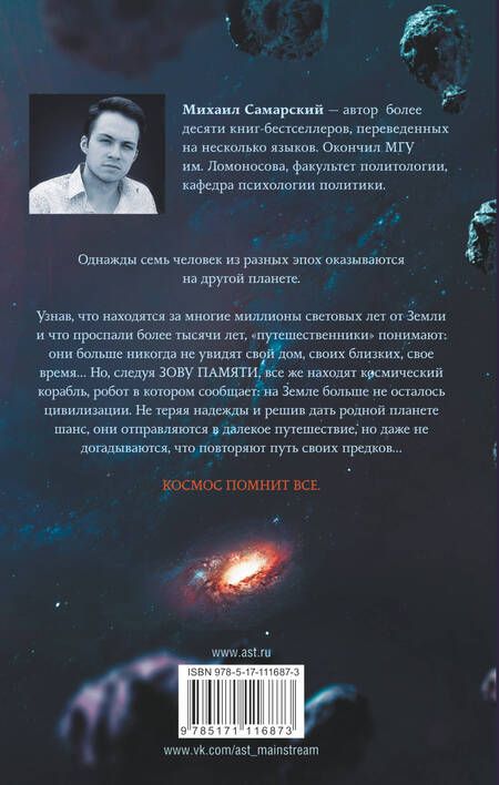 Фотография книги "Михаил Александрович: Зов Памяти"