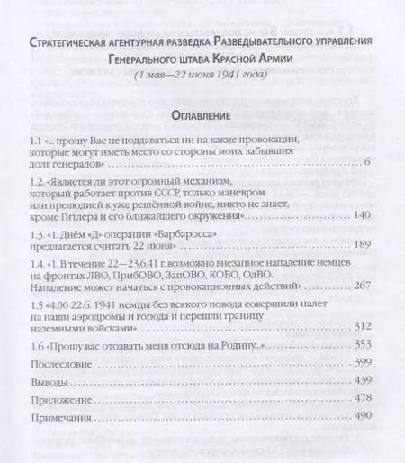 Фотография книги "Михаил Алексеев: 22 июня… О чём предупреждала советская разведка"