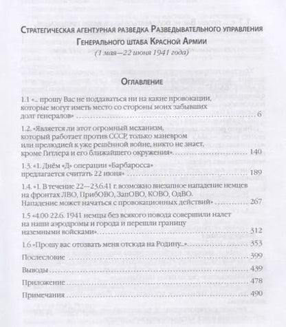 Фотография книги "Михаил Алексеев: 22 июня… О чём предупреждала советская разведка"