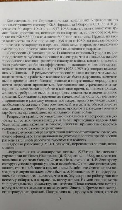 Фотография книги "Михаил Алексеев: 22 июня… О чём предупреждала советская военная разведка. "Гитлер отдал приказ о подготовке к войне""