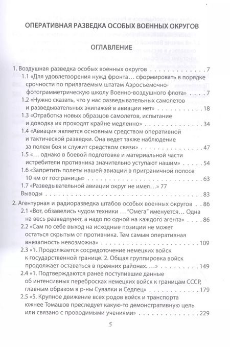 Фотография книги "Михаил Алексеев: 22 июня… О чём предупреждала советская военная разведка. Книга 2"