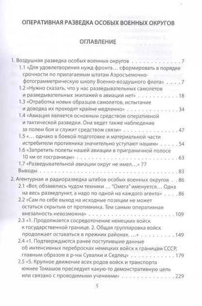Фотография книги "Михаил Алексеев: 22 июня… О чём предупреждала советская военная разведка. Книга 2"