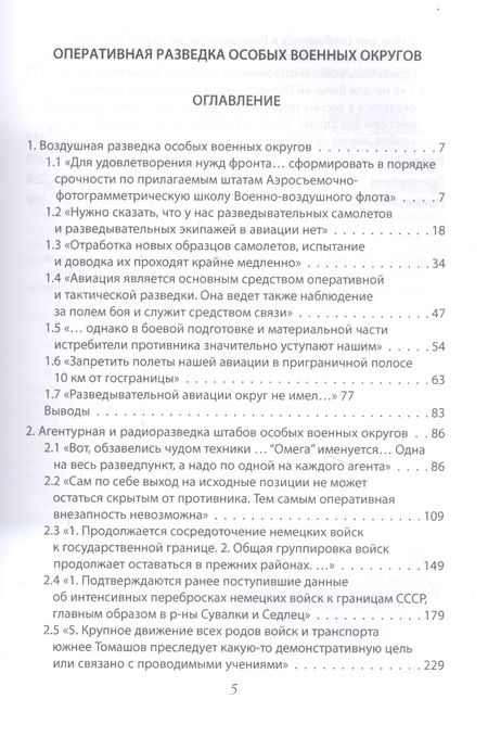 Фотография книги "Михаил Алексеев: 22 июня… О чём предупреждала советская военная разведка. Книга 2"